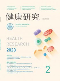 健康研究